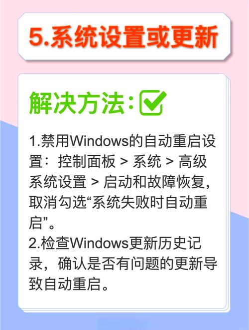 为什么电脑总是自动重启如何解决