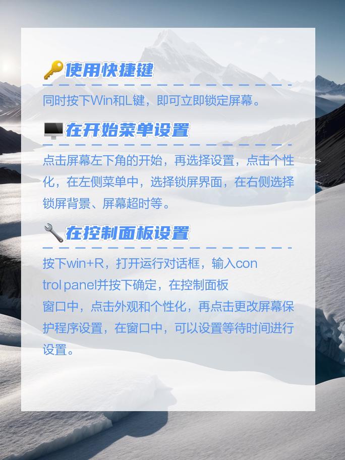 电脑锁屏快捷键怎么设置