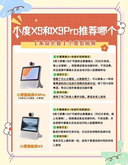 小度x8和x9的区别在哪?