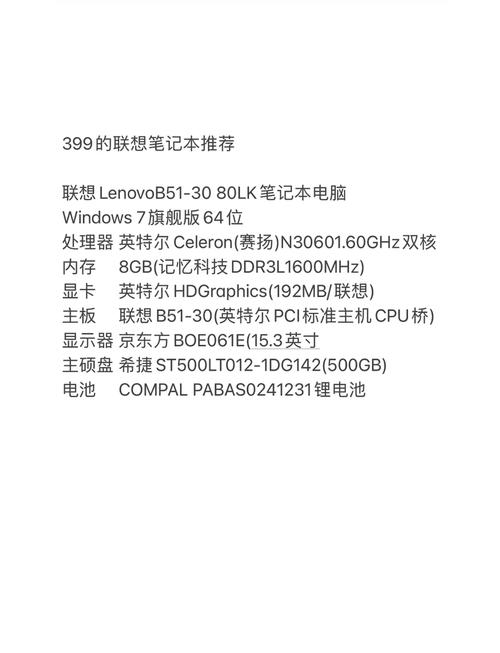 联想b51『8』0笔记本配置