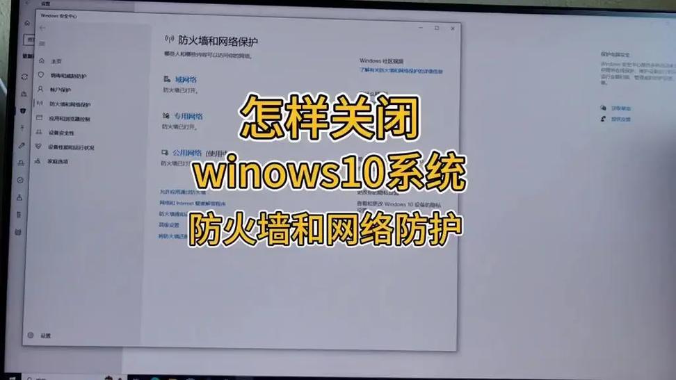 win10防火墙关闭对电脑有什么影响