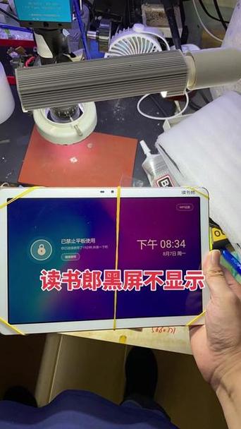 读书郎平板电脑打不开一直黑屏读书郎平板一直黑屏打不开