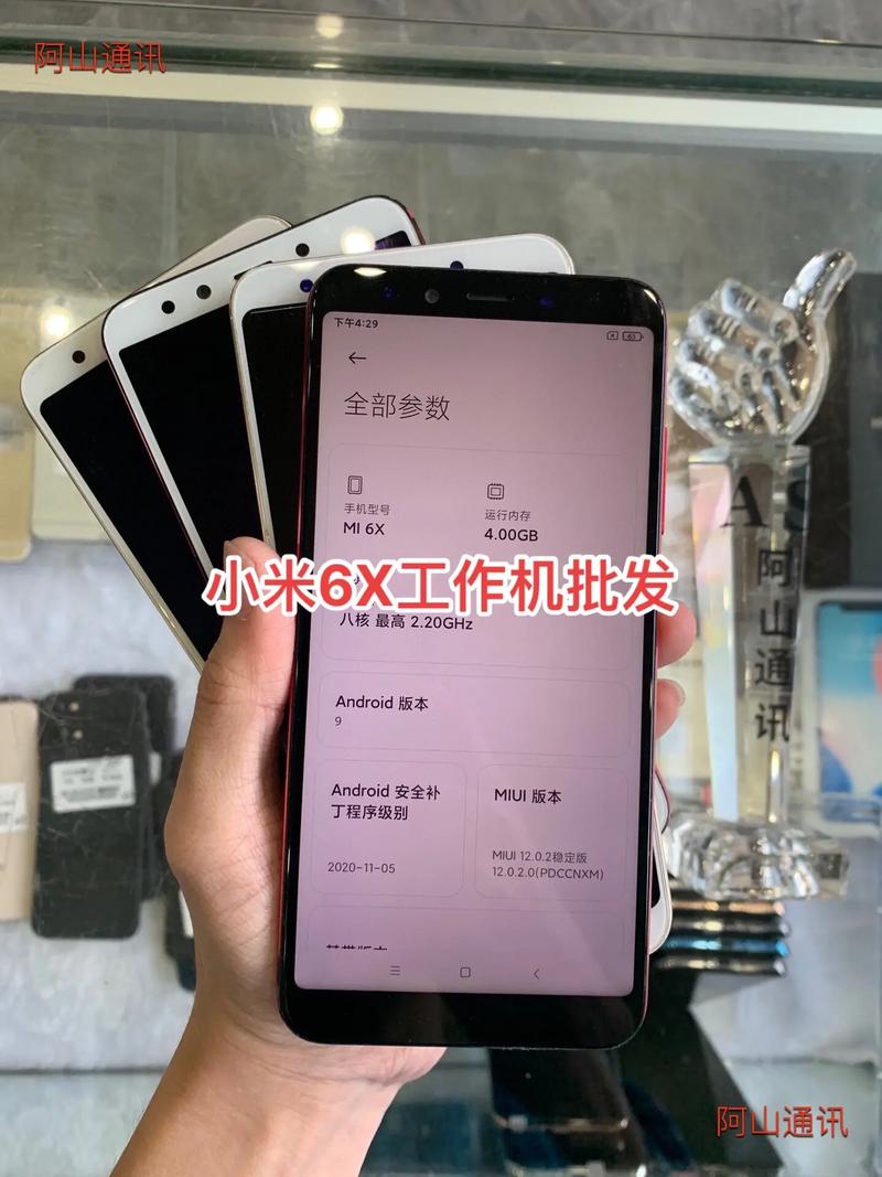 小米6X详细配置