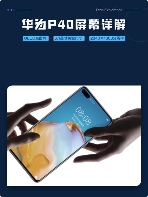 华为p40屏幕多大尺寸?