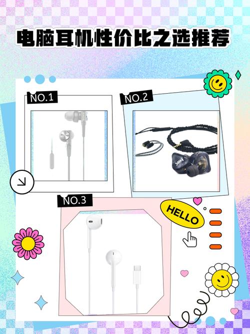 电脑耳机性价比推荐