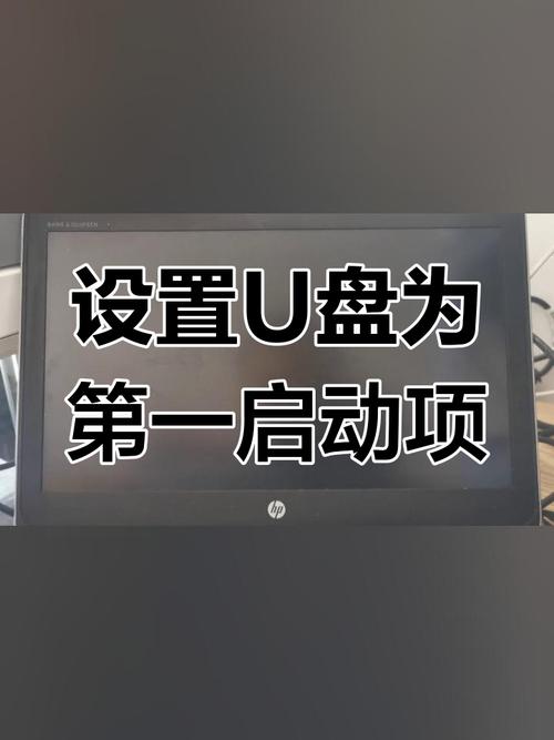 hp电脑笔记本怎么设置u盘启动
