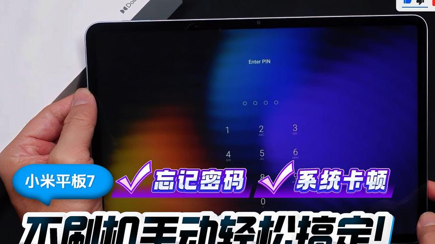 小米平板密码忘记了怎么办