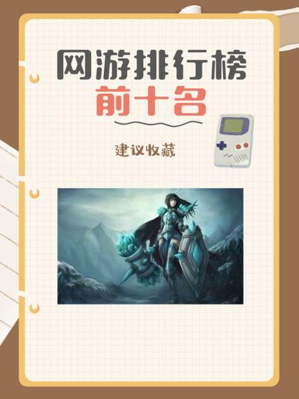 全国网络游戏排名榜端游网游列表