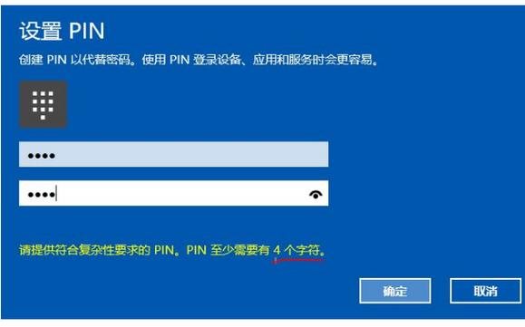 电脑系统创建pin是什么意思啊笔记本pin码是什么意思