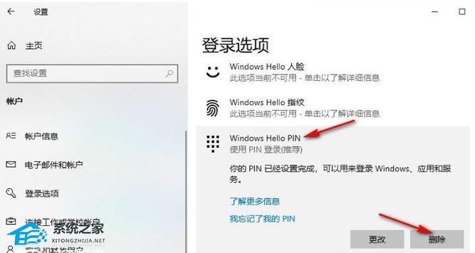 电脑提示要pin码才能登录怎么办?
