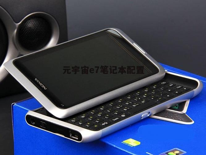 有没有大佬用过元宇宙e7这个笔记本?