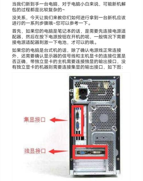 新手学电脑开机怎么开?