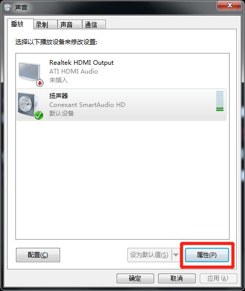 台式电脑声音怎么设置外放
