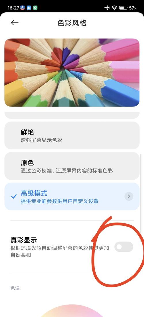 一加7T怎么设置屏幕颜色模式