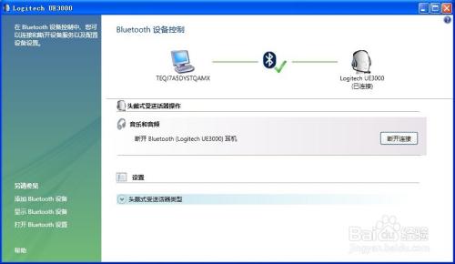 胜为UDC『3』24蓝牙适配器驱动安装说明之WIN8WIN10