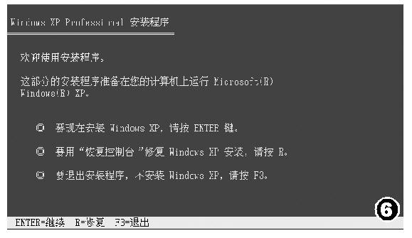 用修复控制台进行XP修复