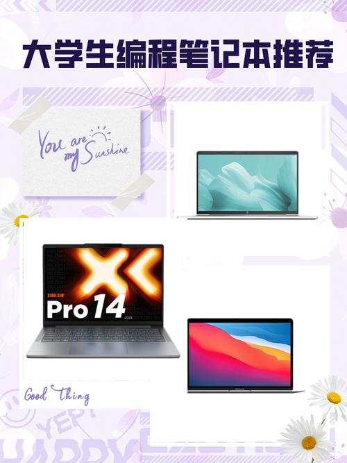 大学编程笔记本电脑推荐