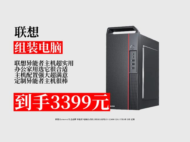 联想和组装机哪个更好?