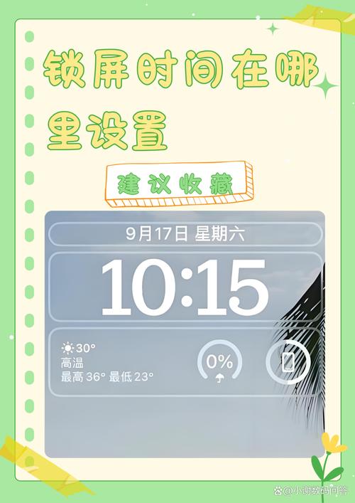 魅族16xs怎么设置息屏时钟