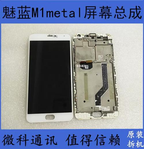 魅族16X屏幕可以换成魅蓝metal