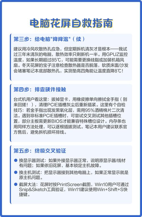 电脑花屏如何修复