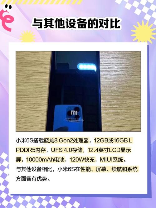 请问一下,小米6和小米5S的区别,优点及缺点