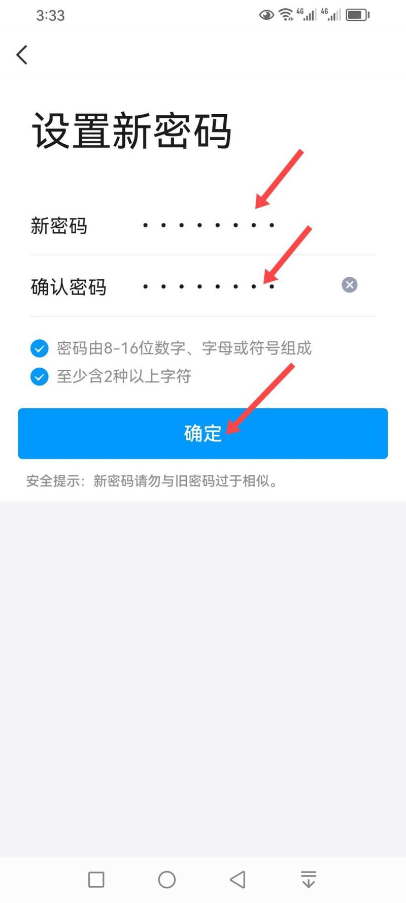 QQ密码如何修改
