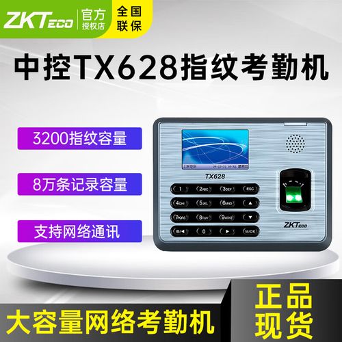 中控X628考勤机指纹数据可以导入另一台吗