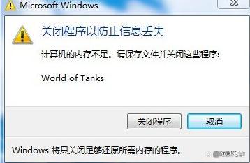 电脑内存为什么显示可用内存不足怎么办