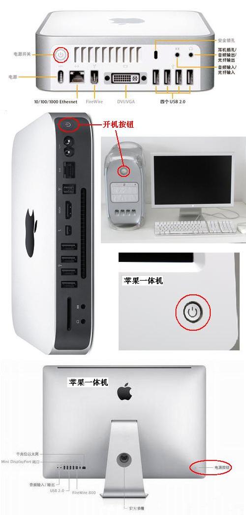 苹果电脑在哪开机,苹果电脑开不了机