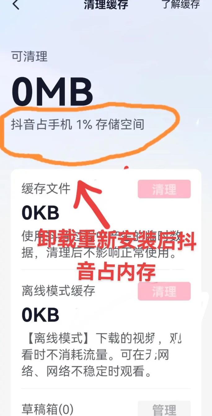 抖音内存越来越大怎么彻底清理