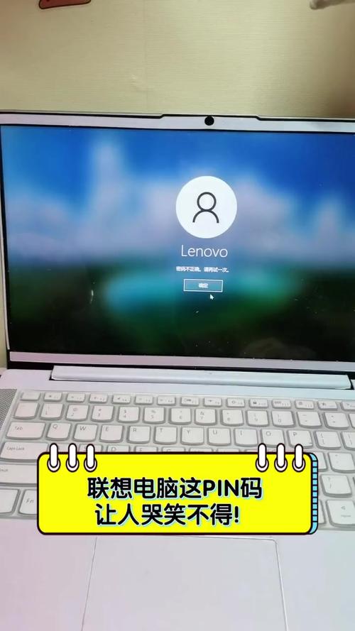 联想电脑密PIN是什么?