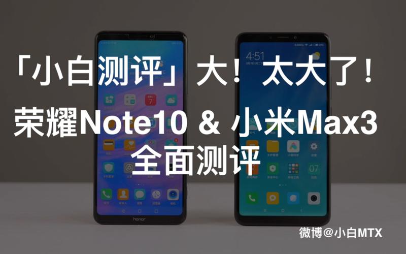 小米max3和荣耀note10哪个好-小米max3和荣耀note10评测对比