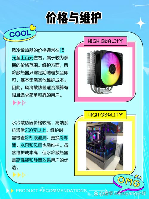 办公电脑的散热方式,风冷和水冷怎么选,区别是什么