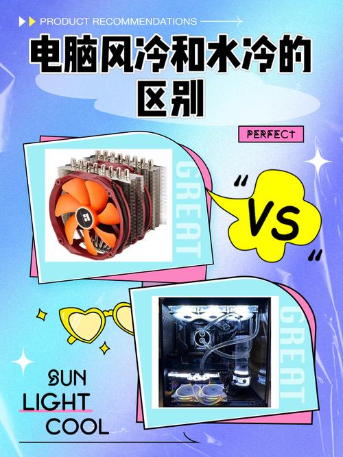 办公电脑散热方式对比风冷和水冷区别是什么