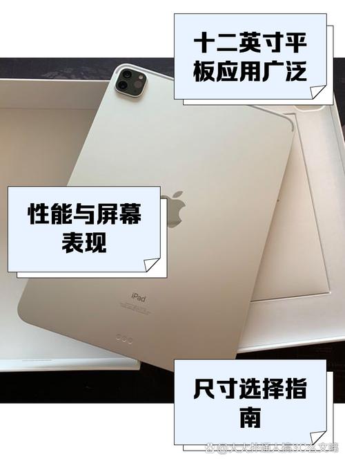 平板12英寸屏幕有多大