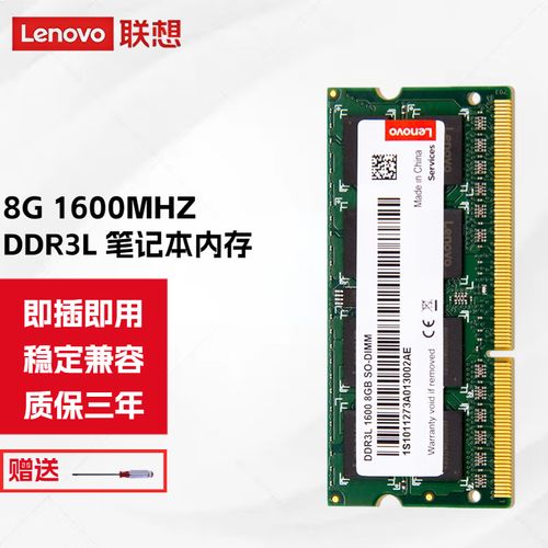联想笔记本装个8g内存条多少钱
