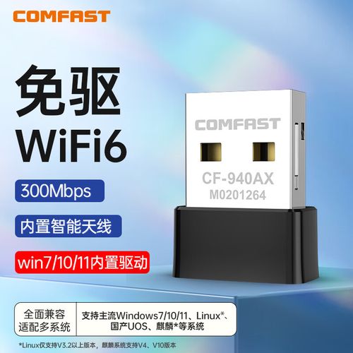 台式电脑wifi接收器买多大容量好