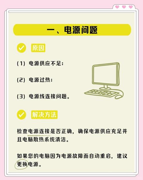 台式电脑无缘无故频繁重启