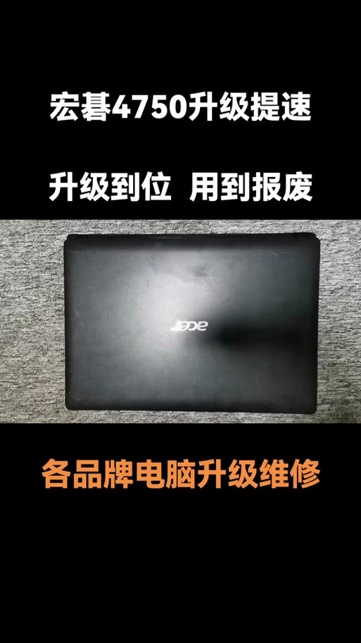 宏基4752g详细参数