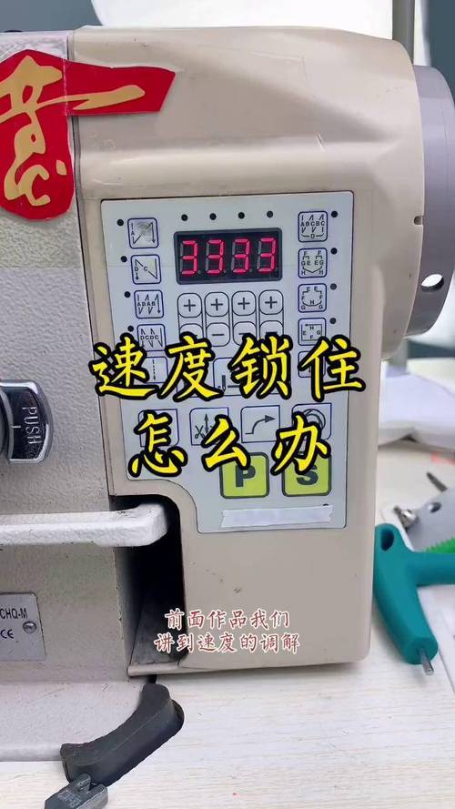 电脑缝纫机怎么解锁调速度