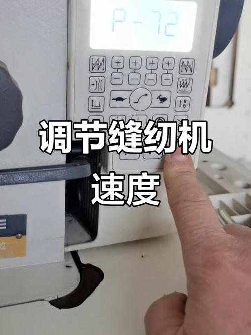 如何把工业电脑缝纫机调成下面比上面跑得快?