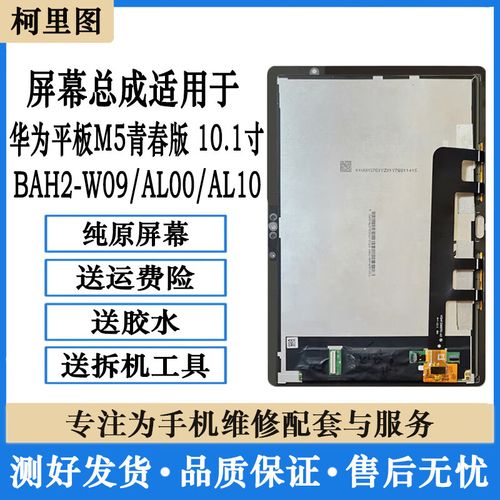 华为M5青春版换一个屏幕多少钱