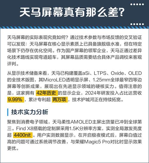 天马屏是什么意思啊,有什么缺点吗