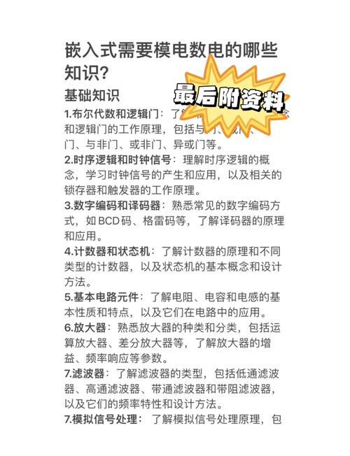 硬件工程师需要学习哪些知识