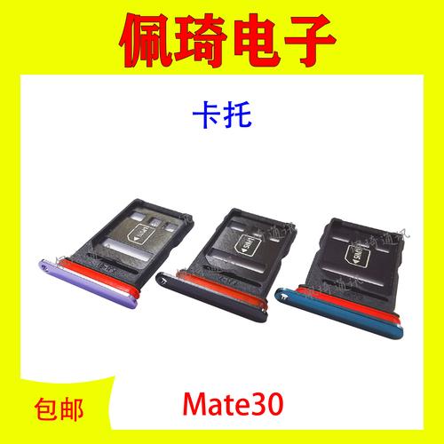 华为mate30可以插sd卡吗。?