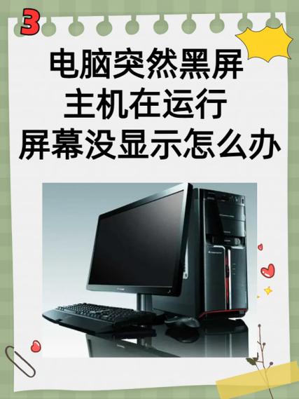 电脑黑屏但是主机还在运行,怎么回事?