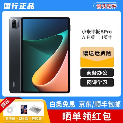 平板wifi和全网通的区别是什么?