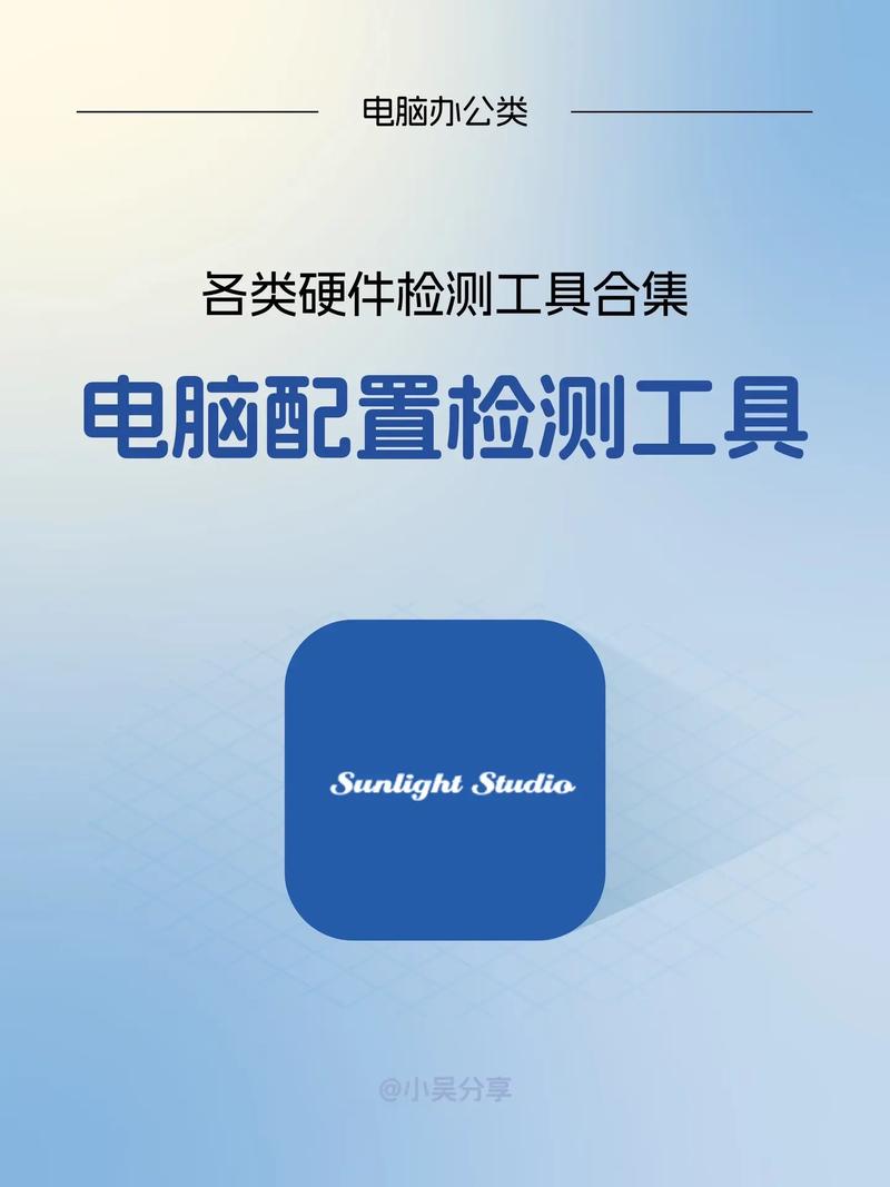 电脑硬件配置检测工具有哪些