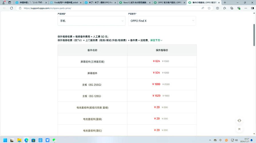 oppofind换屏多少钱